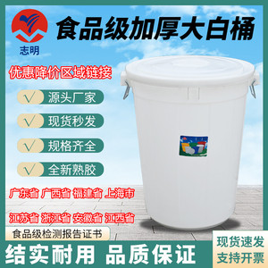 塑料加厚家用储水桶熟料食品级发酵桶100L腌菜酿酒圆形桶大白桶