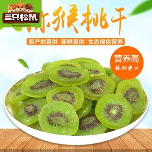 三只松鼠猕猴桃干500g芒果蜜桃葡萄金桔酸甜蜜饯水果干果脯零食