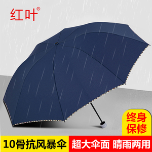 红叶伞超大雨伞男女折叠晴雨两用伞三折防晒防紫外线遮阳伞太阳伞