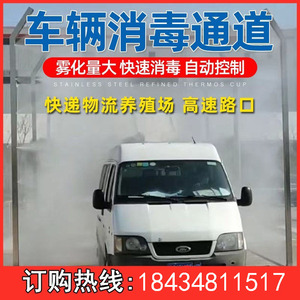 自动感应喷雾消毒机养殖场专用设备车辆人员养猪场防疫消毒通道