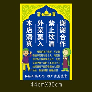 兰州拉面 饭店餐厅温馨提示贴 外菜f莫入禁止饮酒清真玻璃贴墙贴