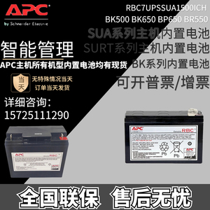 APC主机SUA/SURT内置电池BK650 BK500M BK500 BK650M2-CH RBC2 C7