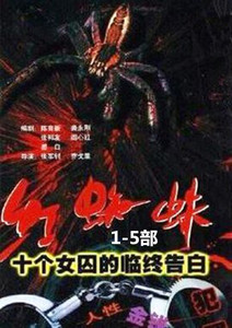 红蜘蛛电视剧