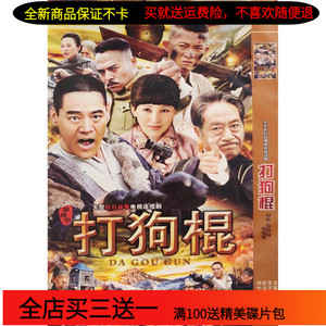 抗日战争电视连续剧光盘 打狗棍dvd碟片车载 巍子 黑子 杨志刚