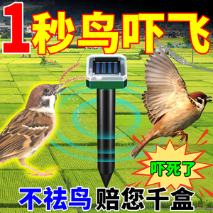 驱鸟神器超声波驱鸟神器吓鸟赶鸟果园农田家用防麻雀鸽子全智能机
