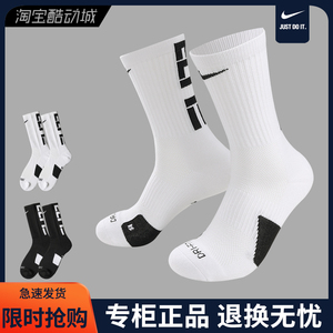 NIKE耐克袜子男女中筒跑步运动袜毛巾底白色精英训练袜长筒篮球袜