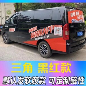连锁经营销售淘宝货拉拉磁铁车贴 反复使用 货拉拉