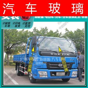 跃进帅虎财神/轻卡/货车小卡前门/前挡/后挡风后门玻璃卡车后玻璃