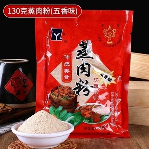 江西鄱阳特产蒸肉粉五香味蒸肉米粉粉蒸排骨调味料  包邮