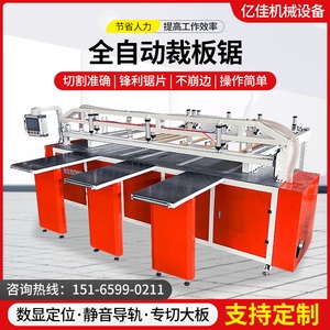 全自动数控裁板锯自动开料裁板机多功能开料机木门铝蜂窝板裁板锯