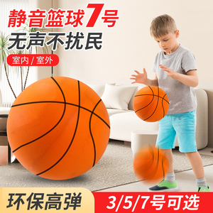 静音篮球7号儿童无声海绵拍拍球室内家用投篮训练弹力小皮球玩具