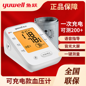 鱼跃电子血压计YE660AR家用上臂式血压测量仪充电款全自动血压仪