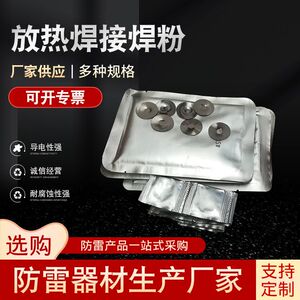 放热焊接焊粉电渣压力焊夹具专用焊剂高压电缆焊药防雷接地焊药