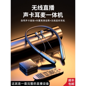 漫步者无线直播声卡监听耳机一体麦克风主播手机唱K歌专用户外全