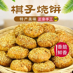 棋子烧饼盒子