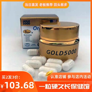 正品gold5000黄金美国玛卡咖胶囊助性阳口服一粒硬中硬v8男神一号
