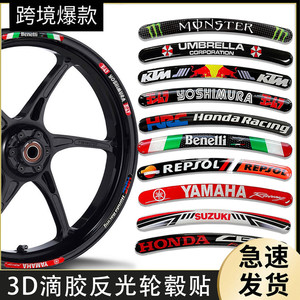 摩托车反光滴胶轮毂贴纸适用于铃木本田3D立体软胶汽车轮胎装饰贴