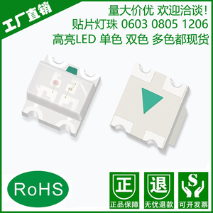 高亮双色贴片led灯珠0603红蓝1206红绿0805七彩RGB双色发光二极管