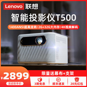 2022新款联想t500投影仪家用超高清4k智能手机投屏家庭影院游戏娱乐