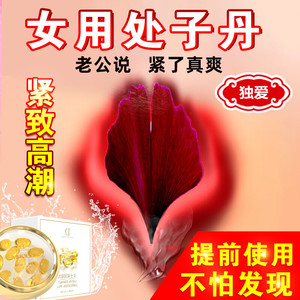 女性保健品速效印度神女性冷淡猎色成人用品药高潮女口服女士专用