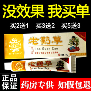 老鹳草软膏芙宝仙鹤草老鹤草皮肤外用清洁止痒乳膏药膏止痒瘙痒