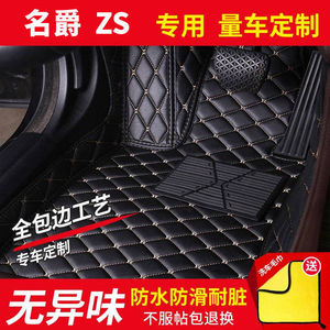 适用名爵ZS专用汽车脚垫单层双层全包围防滑地垫全套定制环保无味