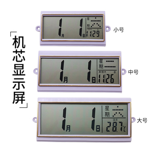 机芯电子显示屏挂钟通用配件液晶机芯电子日历农历显示器136x65mm