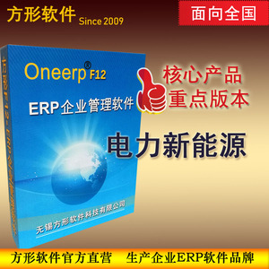 方形电力新能源企业ERP管理软件 汽车零配件钣金加工电池生产制造