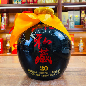 无盒〓2017年山东孔府家酒私藏20浓香型白酒52度2.98l单瓶装