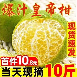 广西纯甜皇帝柑新鲜9斤正宗原产地直发现摘砂糖橘子蜜桔当季水果