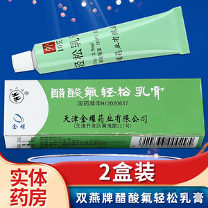 双燕牌醋酸氟轻松乳膏10g*1支/盒旗舰店官方皮炎湿疹慢性湿疹皮肤瘙痒