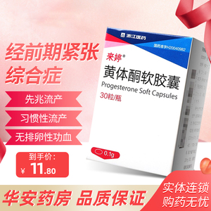 【黄体酮软胶囊来婷】黄体酮软胶囊来婷品牌,价格 - 阿里巴巴