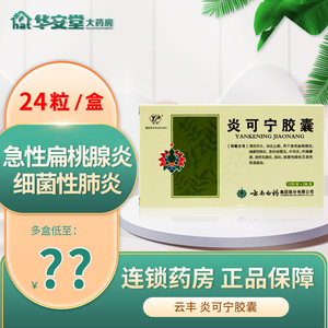 云南白药胶囊正品