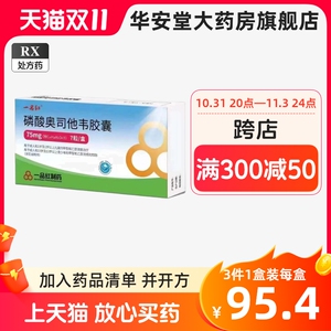 感冒胶囊官方旗舰店成人hy奥司他伟胶囊奥司维他奥韦司他可选颗粒阿里