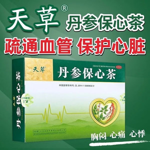 天草丹参保心茶官方旗舰店疏通血管保护心脏丹心保心茶旗舰店sm