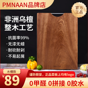 PMNAAN实木乌檀家用抗菌防霉案板切菜多功能砧板水果双面切菜板