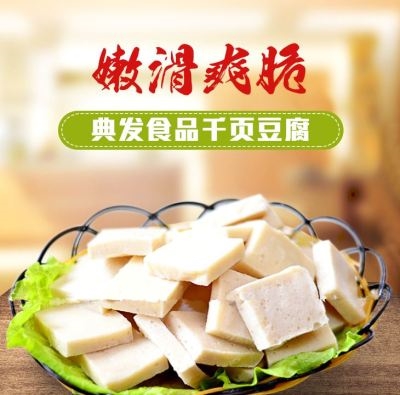 i典发千页豆腐400g*5包装速d冻千叶豆腐素食煎炸火锅麻辣烫用2022