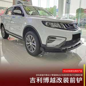 适用于18-20款吉利博越前铲前唇改装 博越缤越pro前杠小包围专用
