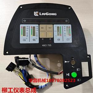 柳工装载机挖掘机配件856/50cn/855n/850h856h862h870h仪表盘总成