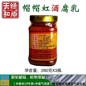 云南豆腐乳牟定帽帽虹素腐乳香辣260g*3瓶卤腐下饭菜