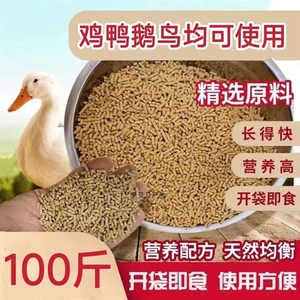 20斤大袋小鸡饲料雏鸡饲料大颗粒鸡鸭鹅养殖专用食料0--6周开口料