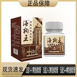 海狗王 四鞭双参虫草片 15片 药食同源 男性传统滋补调理营养品