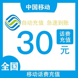 湖北移动充话费