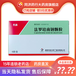 hn 忾林 法罗培南钠颗粒 0.