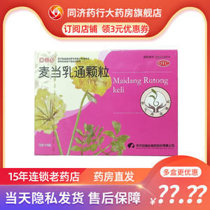 回音必 麦当乳通颗粒10g*9袋/盒 益气 养血 通乳