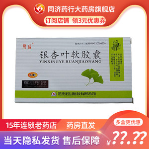 银杏叶软胶囊君山