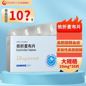依折麦布片10片