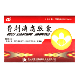 骨刺消痛胶囊 28粒骨刺消疼胶囊骨刺消痛片 颈椎 消淤骨刺 骨刺灵片