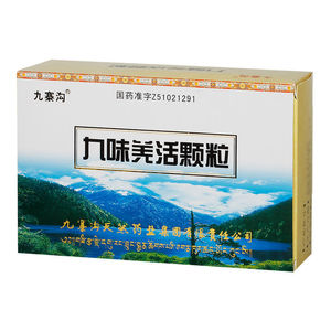 九味羌活丸 九味羌活片 羌活胜湿汤 恙活颗粒冲剂 九位羌活丸 藏药