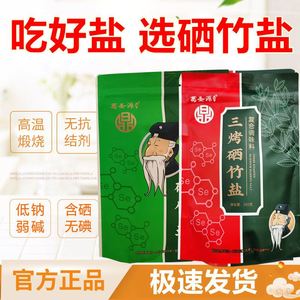 益鼎云商葛圣源富硒竹盐一三烤硒竹盐复合调味料弱碱无碘白玉兰